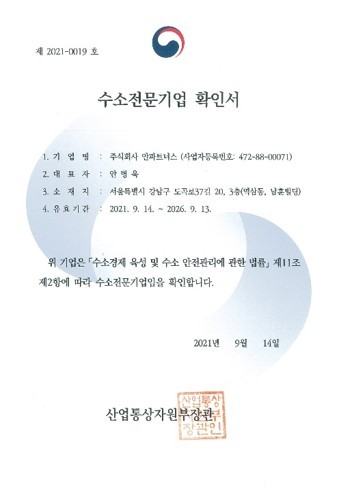 그림1- 수소전문기업 확인서.