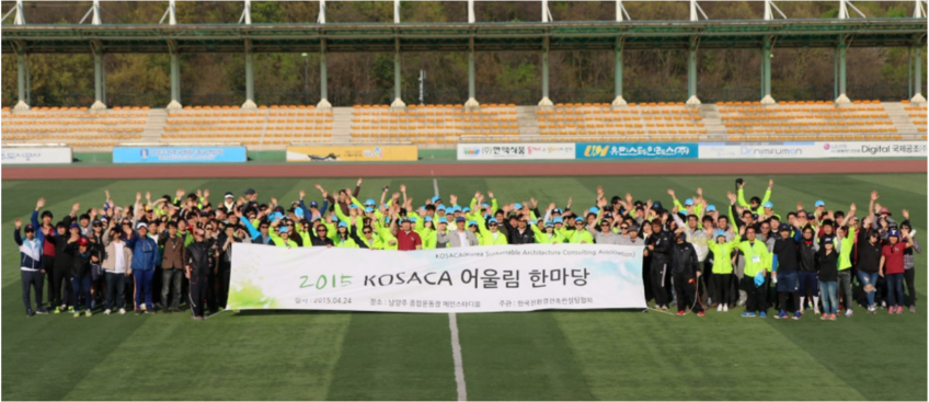 2015년 제1회 어울림한마당 체육대회 개최- 남양주 종합운동장 메인스타디움