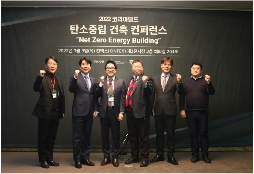 2022 코리아빌드 탄소중립 건축 컨퍼런스 공동개최