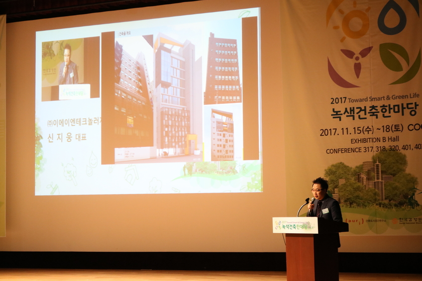 녹색건축한마당 2017 '그린리모델링 우수사례 공모전 대상' 수상작 'EAN테크놀로지 신사옥' 발표