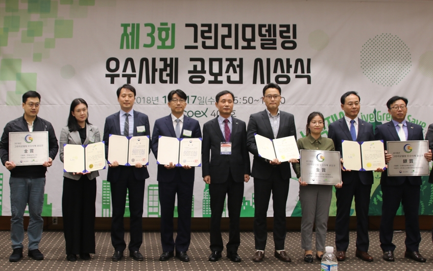 친환경계획그룹 청연(왼쪽 4번째)의 녹색건축한마당 2018 '그린리모델링 우수사례 공모전 대상' 수상