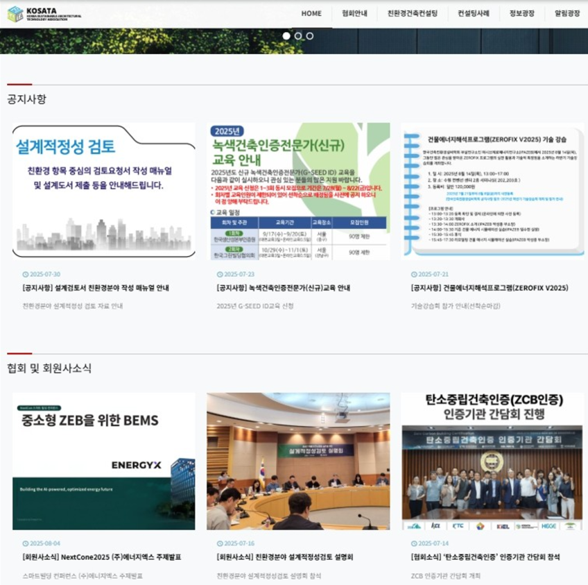 KOSATA 홈페이지