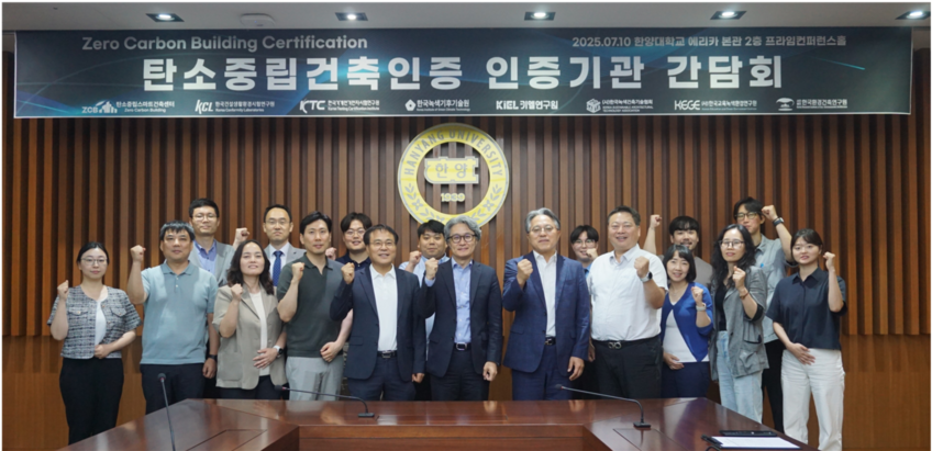 탄소중립건축인증 인증기관 간담회