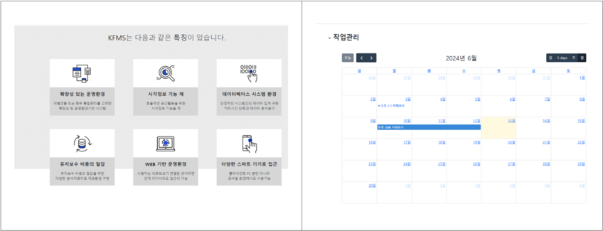 FMS 메인화면(좌) 및 작업관리 기능