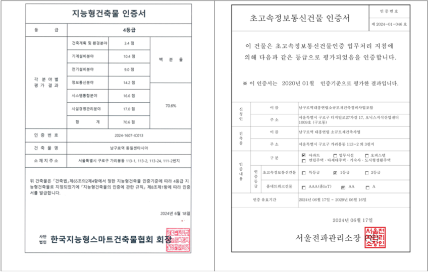 (좌부터) 그림 5 지능형건축물 인증서, 그림 6 초고속정보통신건물 인증서
