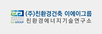 (주)이에이그룹엔지니어링