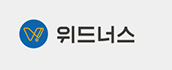 (주)위드너스