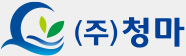 (주)청마