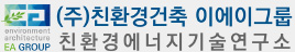(주)이에이그룹엔지니어링