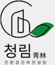 청림