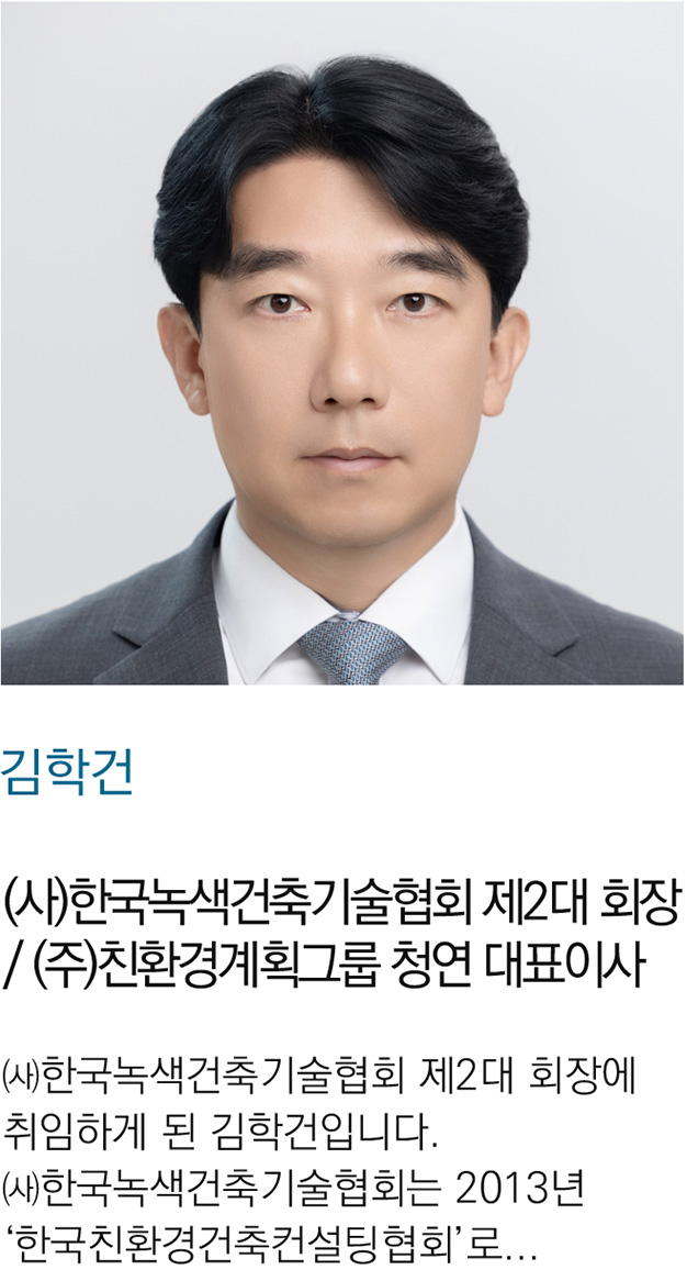 김학건 KOSATA 회장 취임사