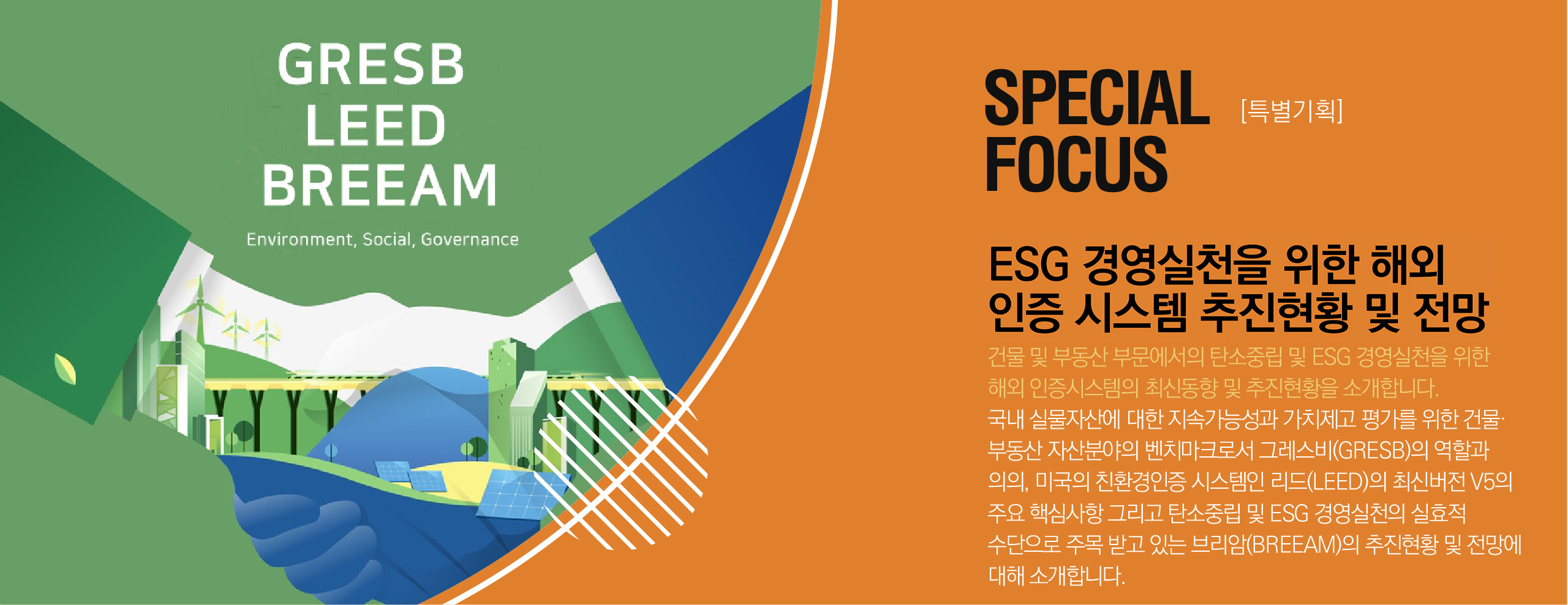 Special Focus