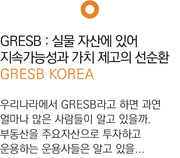 GRESB : 실물 자산에 있어