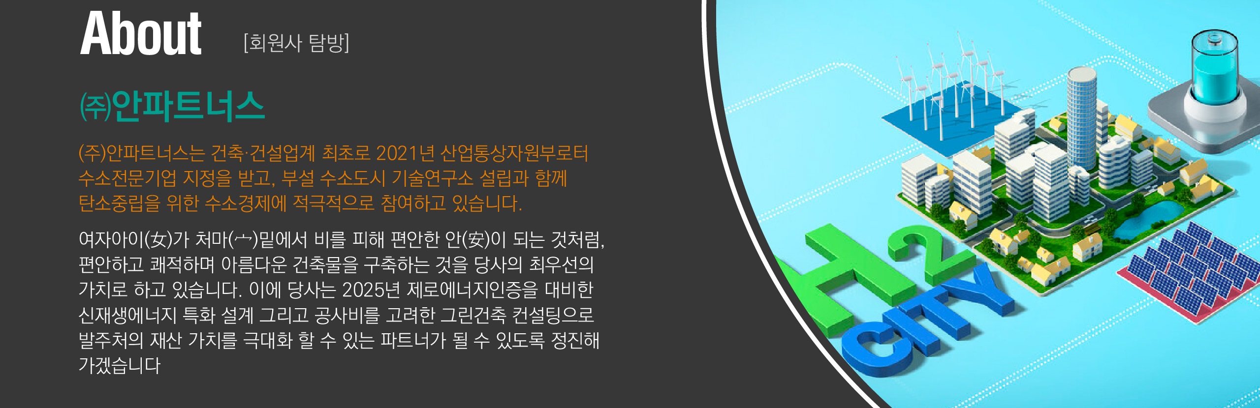 어바웃 ㈜한국건설환경