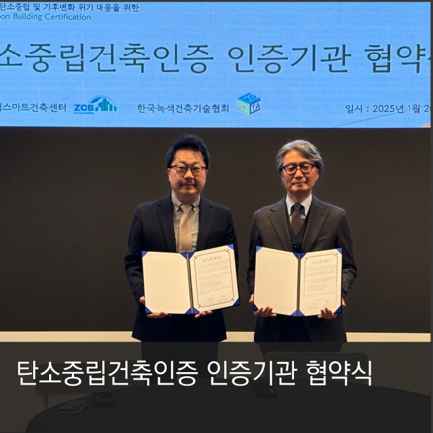2024년 제4회 녹색건축 미래포럼