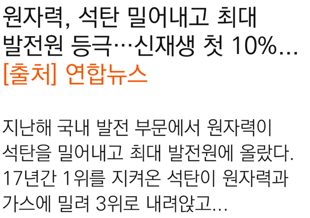 5. 원자력, 석탄 밀어내고 최대 발전원 등극…신재생 첫 10% 돌파