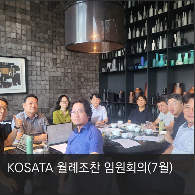5. KOSATA 월례조찬 임원회의(7월)