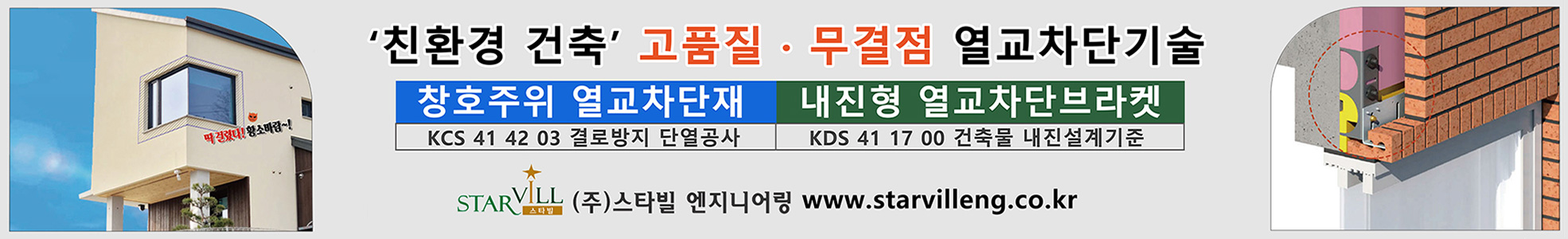 1. ㈜스타빌엔지니어링