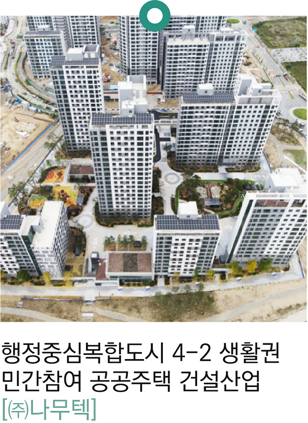 행정중심복합도시 4-2 생활권 민간참여 공공주택 건설산업