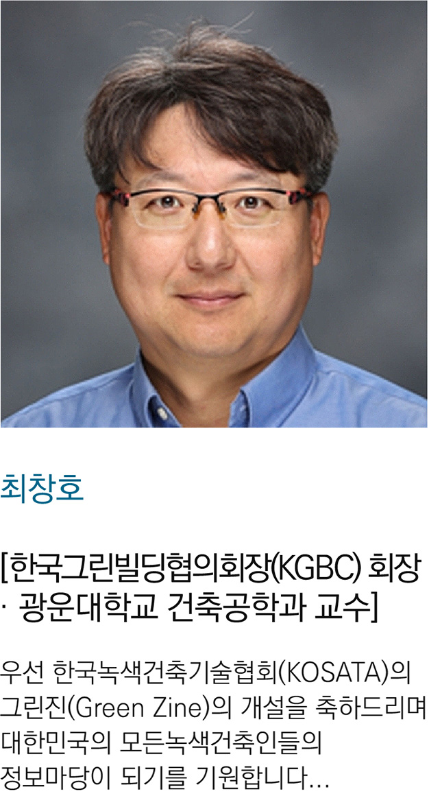 최창호-그린빌딩 60년