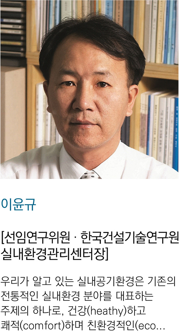 이윤규-실내공기환경과 환기기술 동향