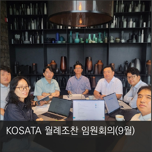 KOSATA 월례조찬 임원회의(9월)