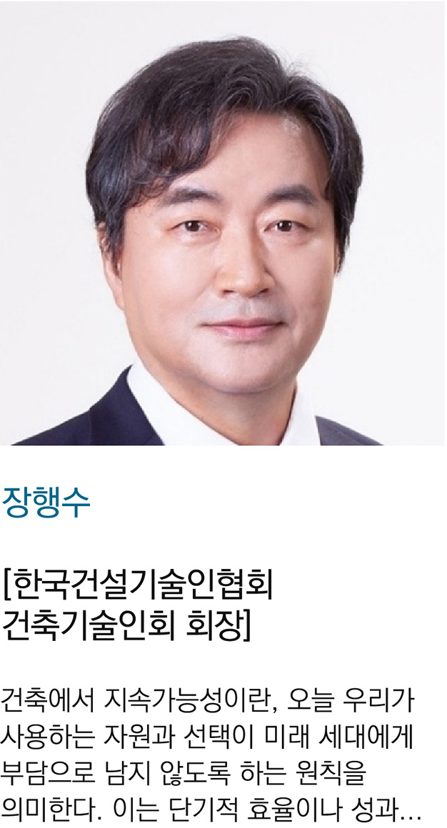 장행수 회장 한국건설기술인협회 건축기술인회 