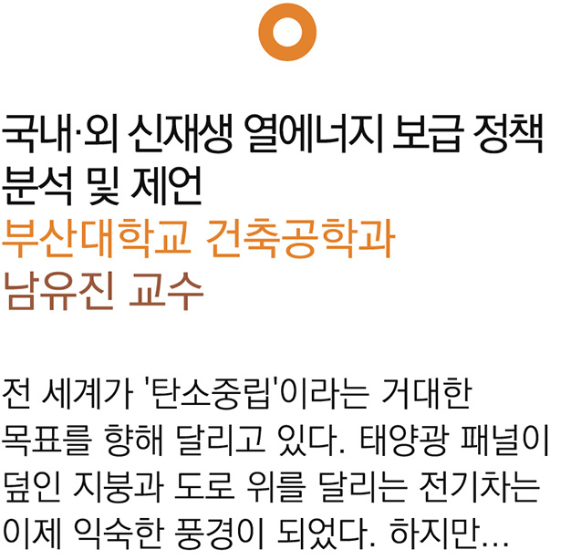 국내·외 신재생 열에너지 보급 정책 분석 및 제언